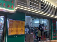 -聚荣饺子店