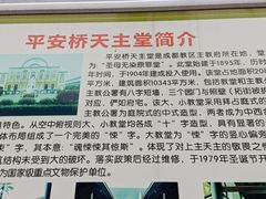 -平安桥天主教堂