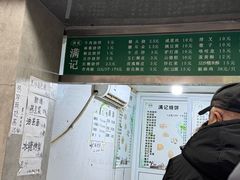 -满记烧饼(牛街东里小区一区店)