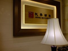-悦景酒家(罗湖店)