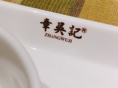 -章吴记喜瑞餐厅(东东城店)