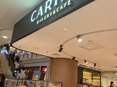 -CARINO BAKERY&CAFE(人广来福士店)