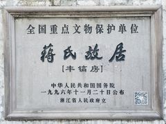 -蒋氏故居