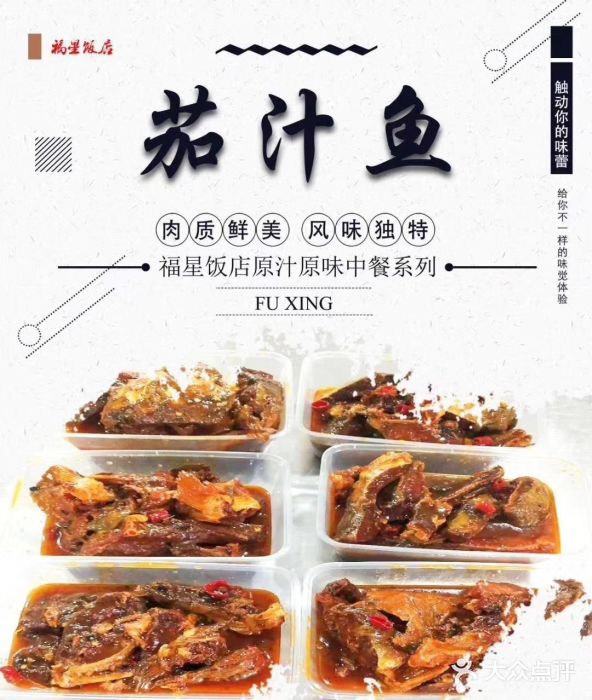 福星饭店(北新胡同店)图片