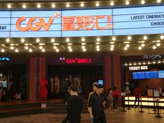 -CGV影城(壹方城IMAX店)