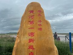 -黄河九曲第一湾