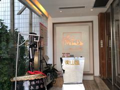 -衡山汇·高级粤菜(霄云路店)