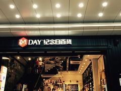-纪念日百货(江西南昌店)