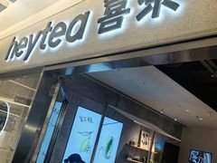 -喜茶(北京财富购物中心店)