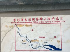 -大清国一号界碑