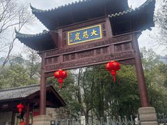 -大慈岩风景区