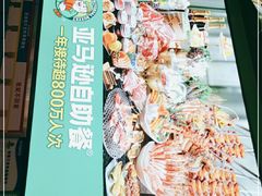 -亚马逊海鲜自助(万象汇店)