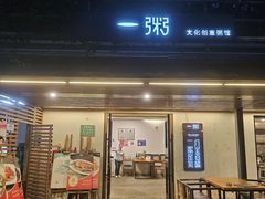 -一粥(华侨城创意文化园店)