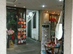 -寒香会社(平江路店)