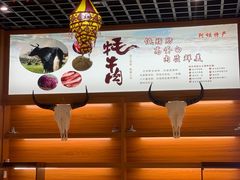 -九寨沟特色牦牛肉汤锅