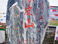 -橡皮山