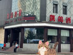 -凯鸽酒楼(振兴街店)