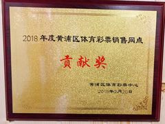 -中国体育彩票中国福利彩票(福佑门商厦店)