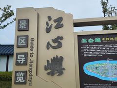 -江心屿景区