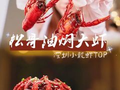 -松哥油焖大虾.小龙虾.黑鸭煲(海岸城店)