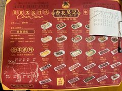 -杏花吴记牛肉火锅