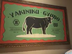 -御牛道日式烤肉料理(杭州万象城店)