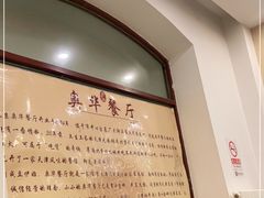 -奥华餐厅·老张记(台基厂店)