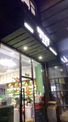 -如一·美甲美睫