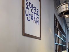 -朴太院·烤肉万岁·创意首尔料理(中联广场店)