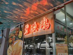 -成惠食府(赤岗店)