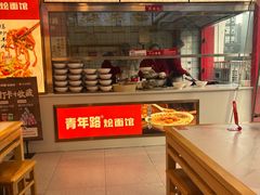 -青年路烩面馆(绿地世纪城店)