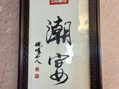 -东海酒家(长平东路店)