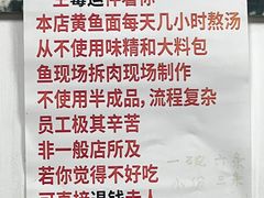 -明呈黄鱼面馆(斜土路店)