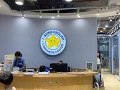 -I-Shine英语国际教育(御桥张江中心)