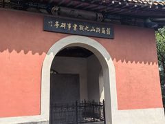 -萨尔浒风景区