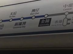 -港铁金钟站