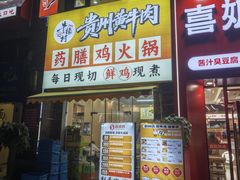 -壹道鸣·药膳鸡(月苑店)