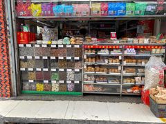 -阿迪蜜饯店(八市店)