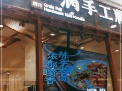 门面-小满手工粉(上海月星环球港店)