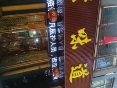 -老味道1992(武当山店)