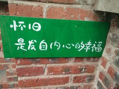 -茂德公鼓城
