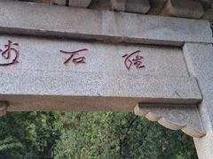 -偏爱炒鸡(老县衙店)