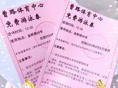 -曹路体育中心