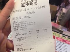 账单-香港鸿记冰室