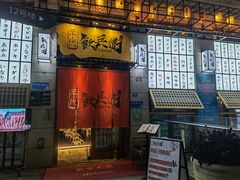 门面-千代饮兵卫日本料理(东二环泰禾广场西区店)