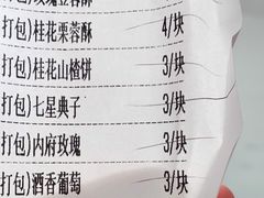 -富华斋饽饽铺·宫廷糕点·伴手礼(护国新天地店)