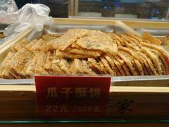 -宋记饼家(石门二路店)