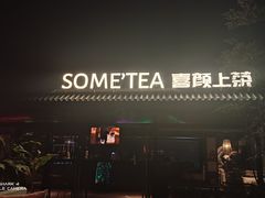 -悦吧·360°全景天台酒吧(象山店)