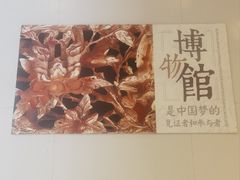-汕头市博物馆