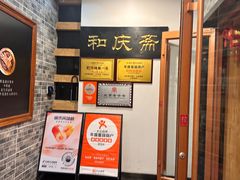 -和庆斋羊蝎子火锅·碳缸烧烤(顺义旗舰店)
